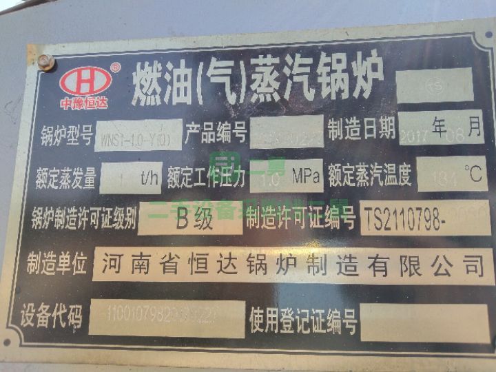 出售二手的揚州正宇燃氣鍋爐