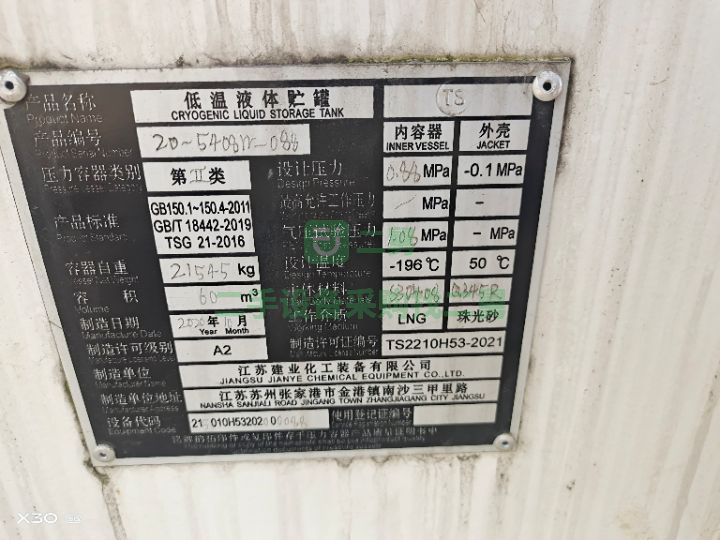 出售2020年10月出廠60立方LNG天然氣儲罐一臺。手續(xù)齊