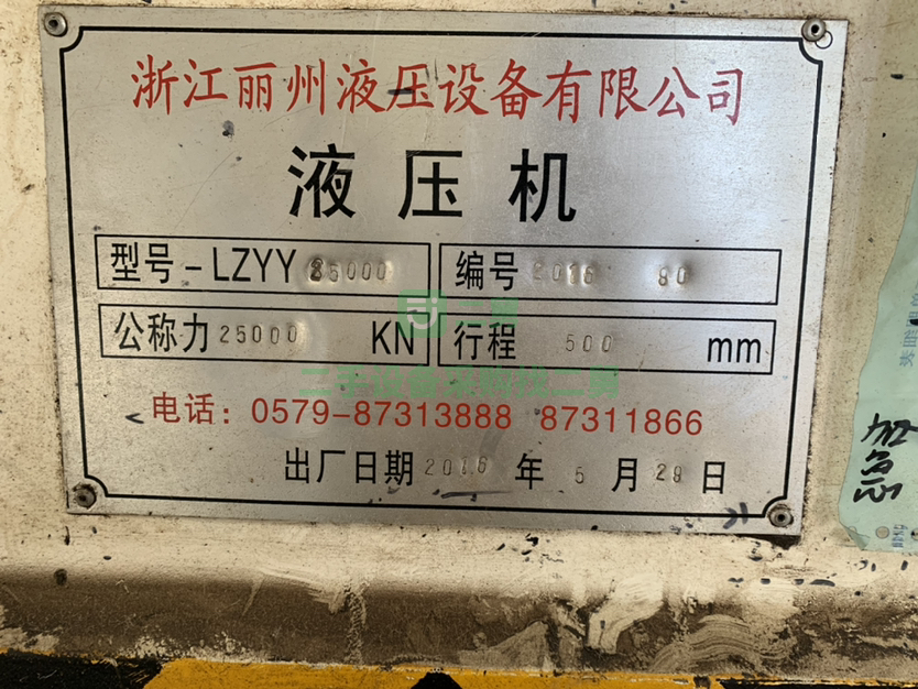 新疆出售浙江利州LZYY液壓機2500噸