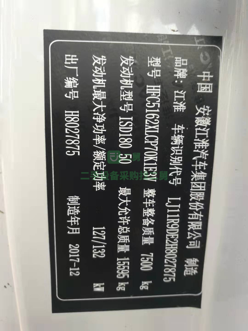 黑龍江出售江淮帥鈴格爾發(fā)A5冷藏車9.6米