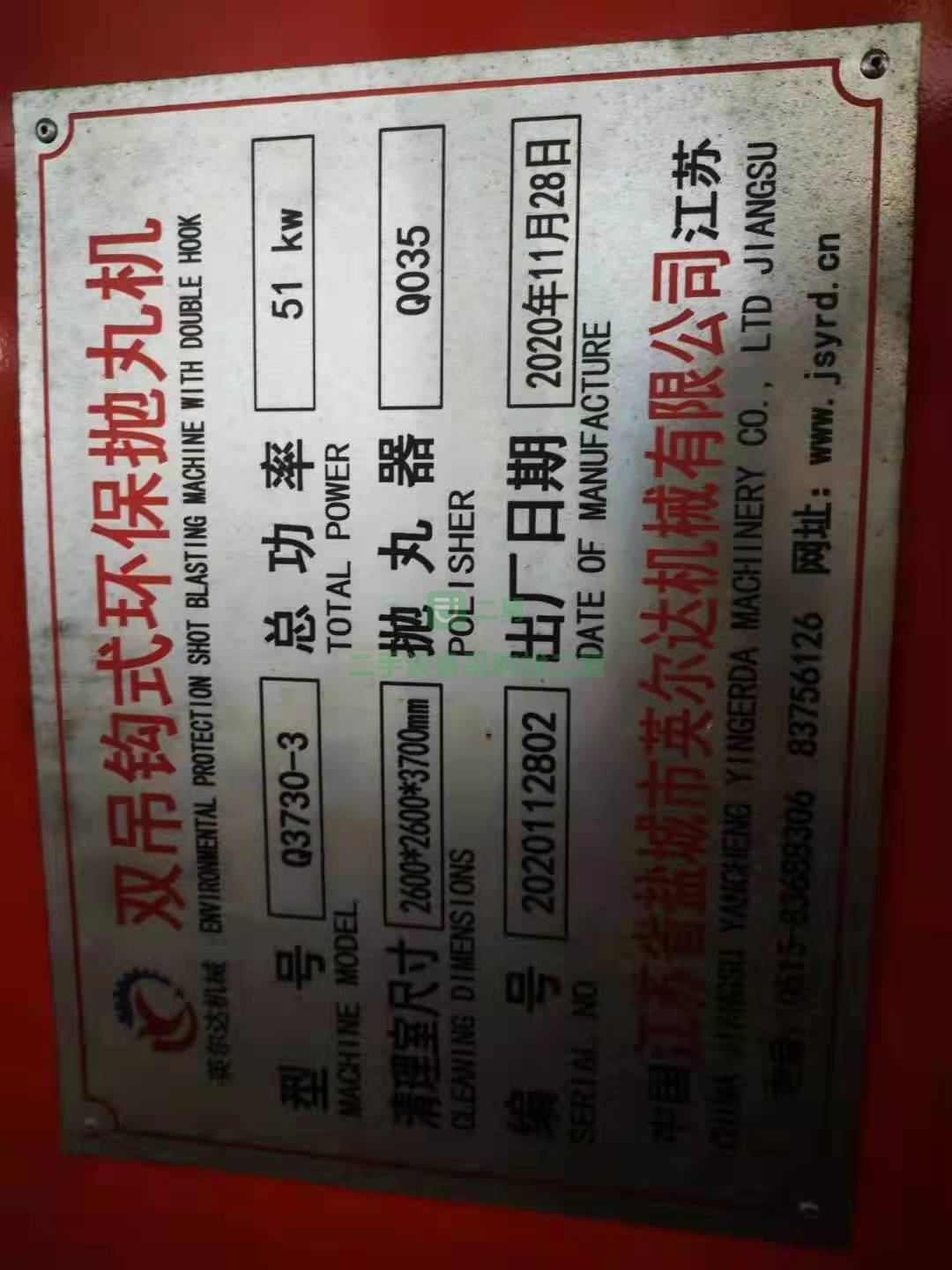 出售2020年11月加大的3730雙吊鉤式環(huán)保拋丸機(jī)