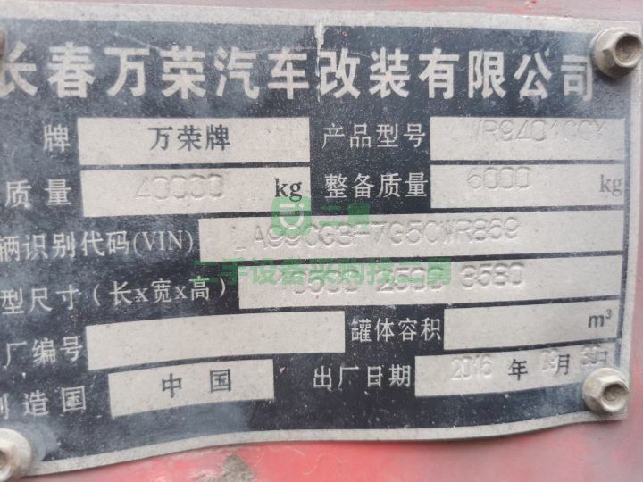出售16年10月萬榮牌10.5米小掛，富華軸掛車