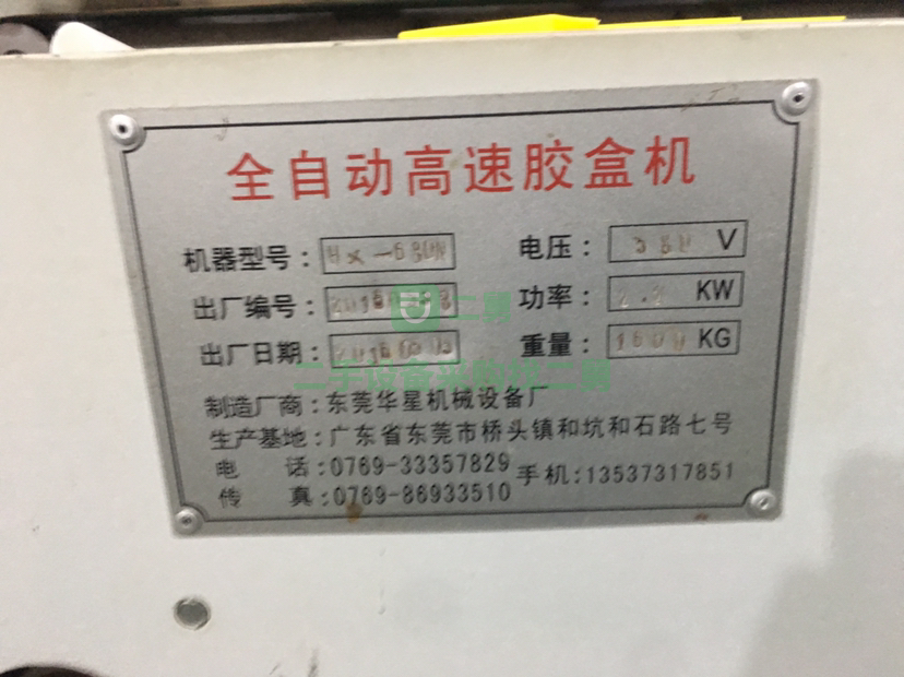 浙江出售二手的PVC PET PP全自動膠盒機