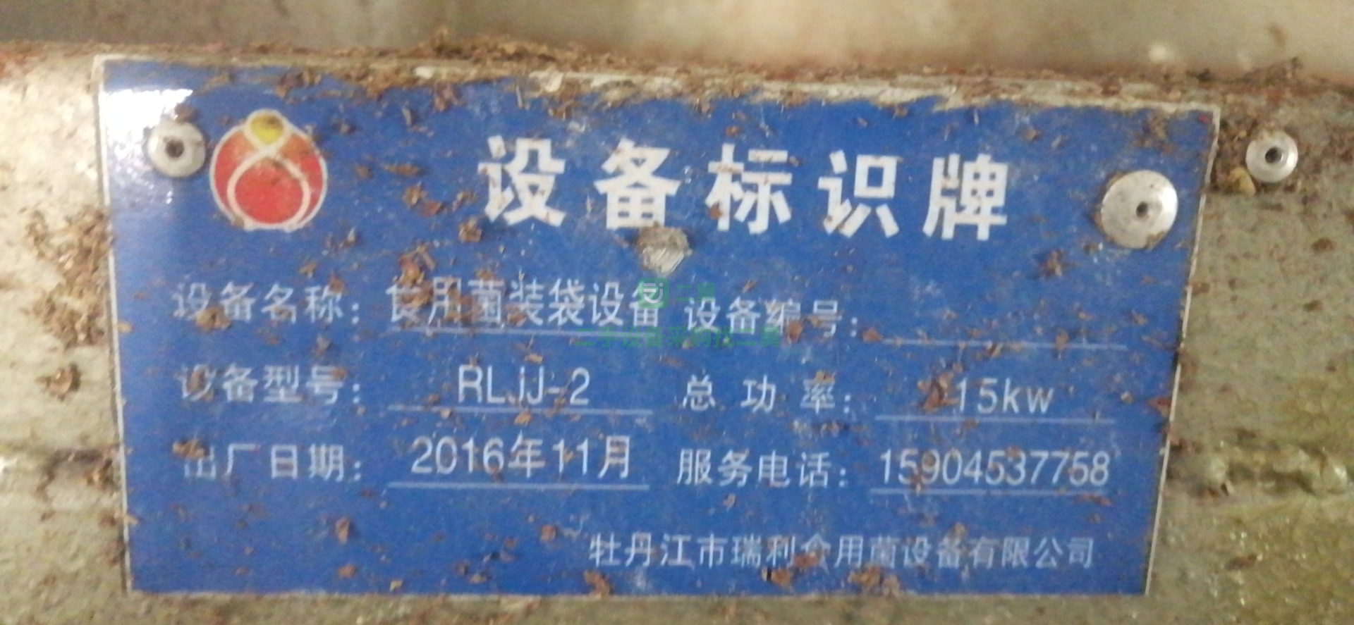 吉林出售二手的木耳菌加工設(shè)備