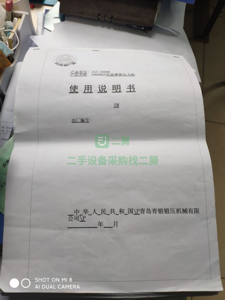 四川出售二手八成新的摩擦壓力機
