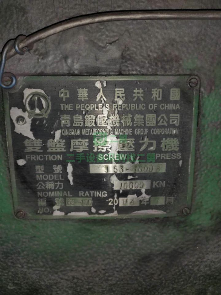 四川出售二手八成新的摩擦壓力機