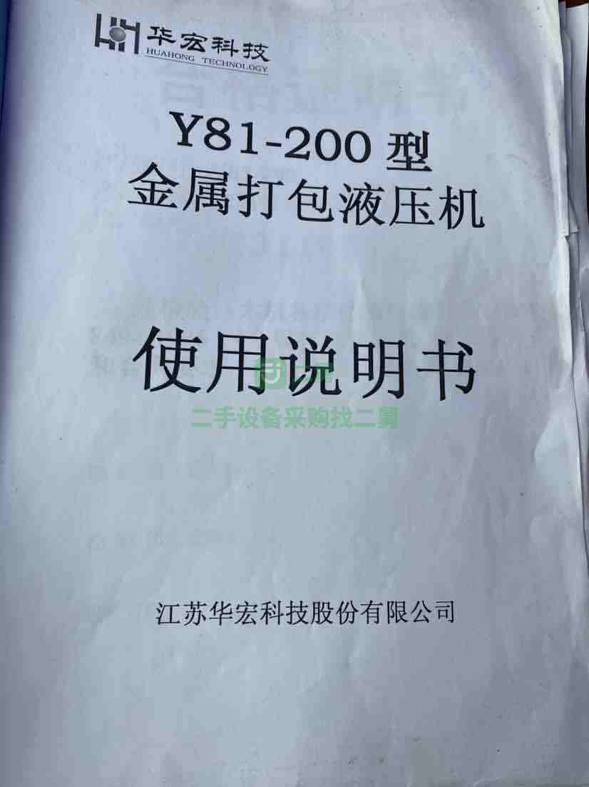 出售江陰華宏200T金屬壓塊機(jī)