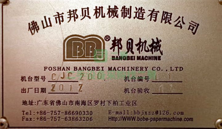 廣西出售二手九成新的邦貝餐巾紙機