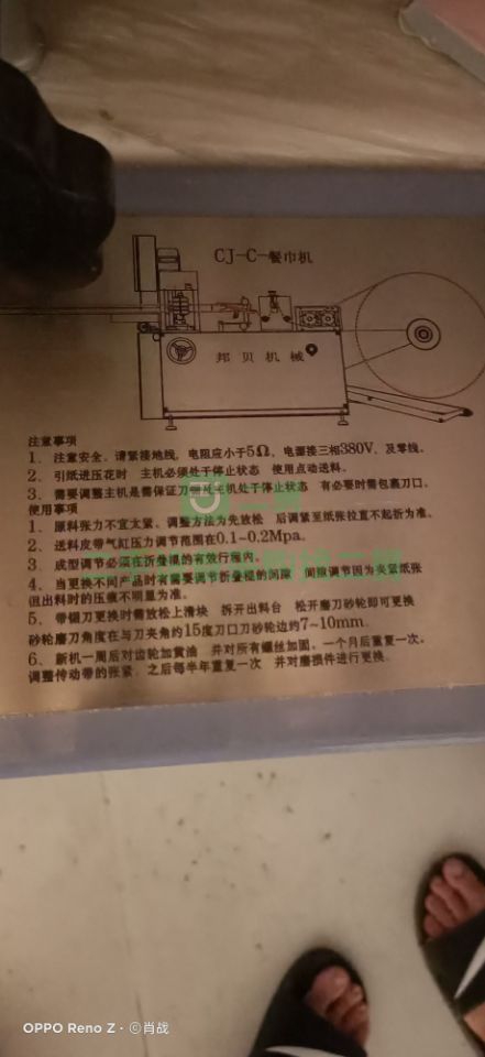 廣西出售二手九成新的邦貝餐巾紙機