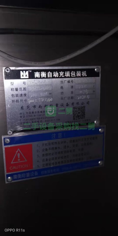 山東出售二手的南衡自動充填稱重包裝機