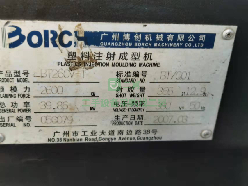 浙江出售二手七成新的博創260注塑機