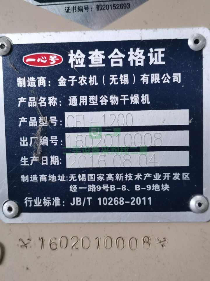 江蘇出售金子Cfl-1200通用谷物干燥機