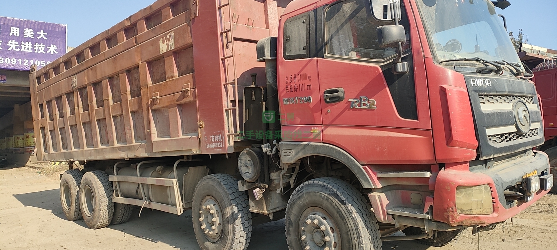 出售2014年手續齊全的瑞沃自卸車7.8米大箱