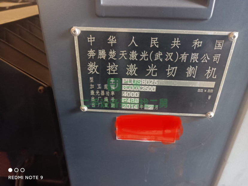 河北出售奔騰楚天PLUS8025激光切割機(jī)