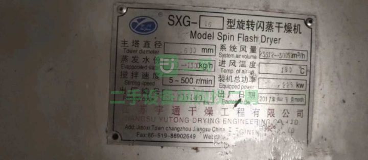 吉林出售江蘇宇通1600型閃蒸干燥機