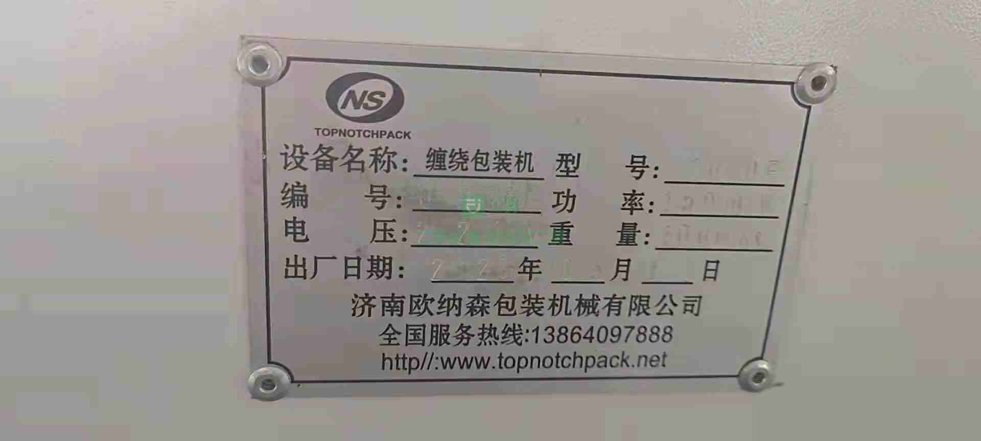 浙江出售歐納森臥式打包機一臺