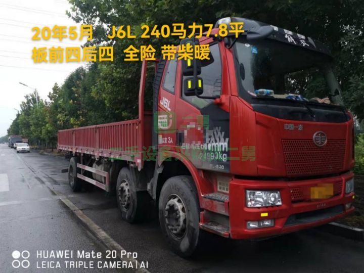 出售20年5月一汽解放J6前四后四7.8米平板貨車