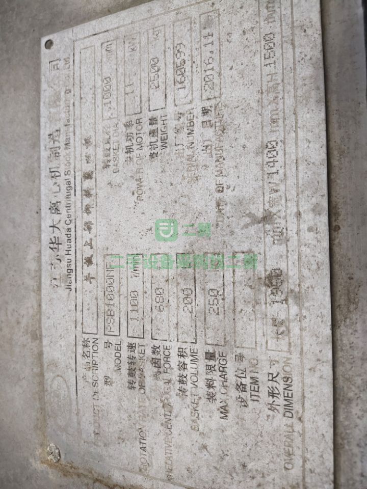 出售江蘇華大平板式316離心機1000
