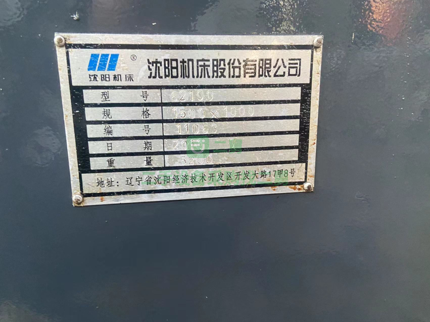 河北出售二手的沈陽機床62100車床