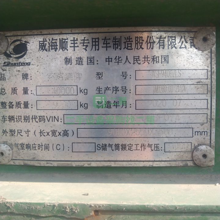 山東出售20年9月威海順豐自卸車，長9米 寬2.55米 高3