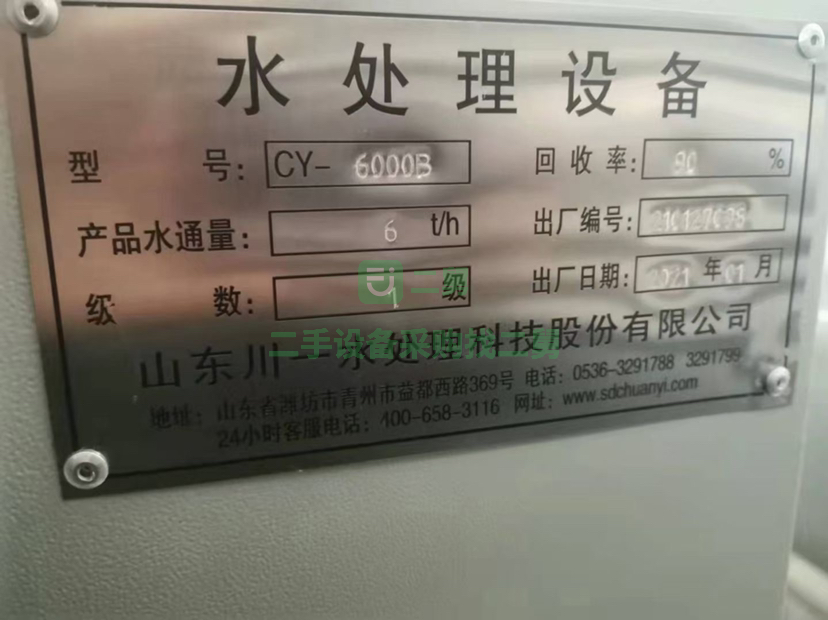 山東出售二手的水處理設(shè)備