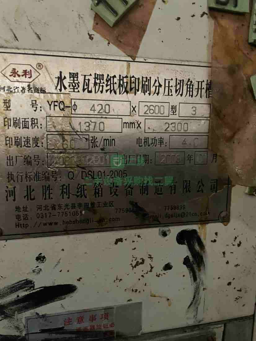 山東出售二手河北勝利紙箱水墨印刷機(jī)