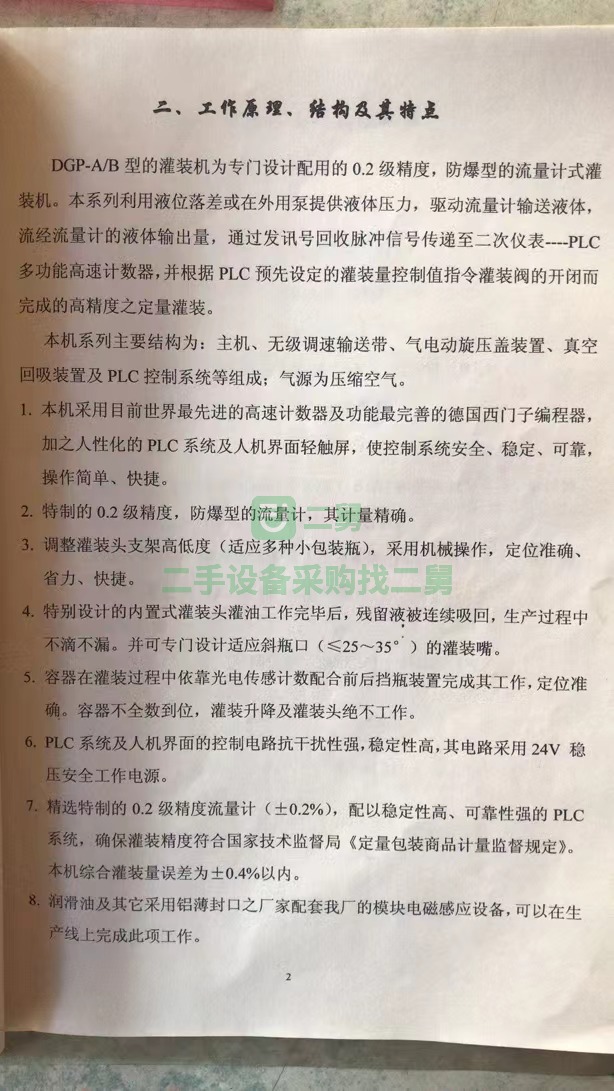 廣東出售二手的華綠DGP數控自動灌裝機