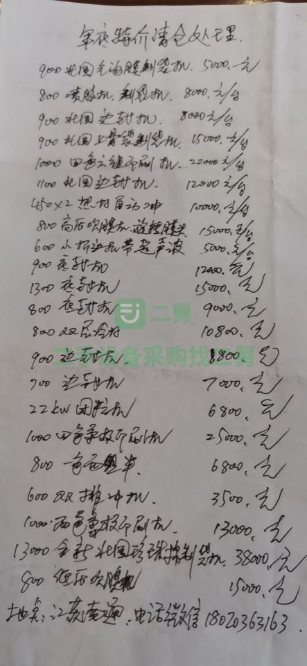 江蘇出售二手的九成新的吹膜機(jī)