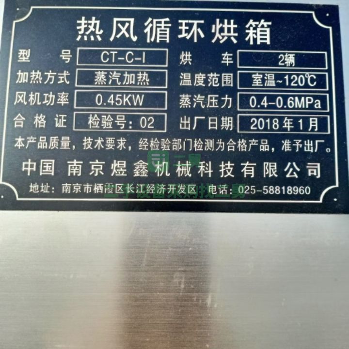 出售九成新煜鑫CT-C-l蒸汽熱風(fēng)循環(huán)烘箱