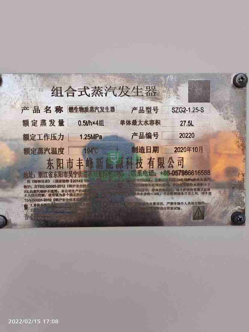 出售2噸蒸汽發生器一臺