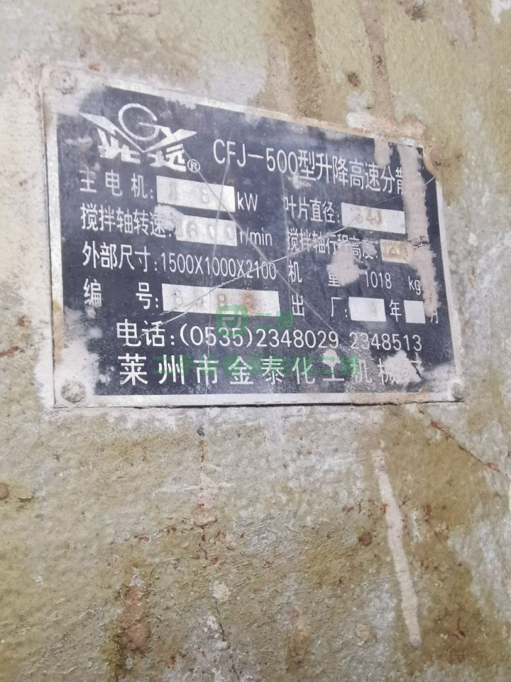 出售分散機
