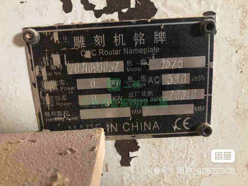 出售木工加工中心
