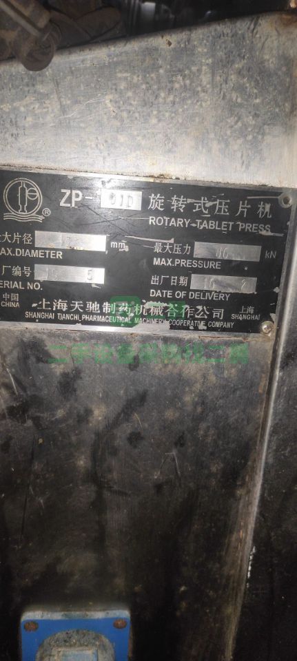 出售壓片機(jī)