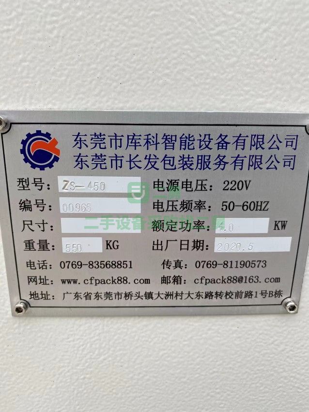 出售450枕式包裝機