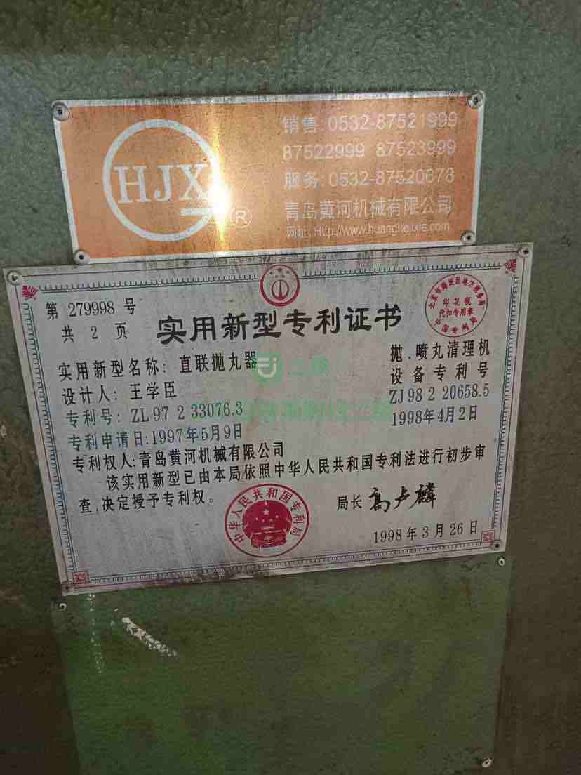 出售二手通過式拋丸機