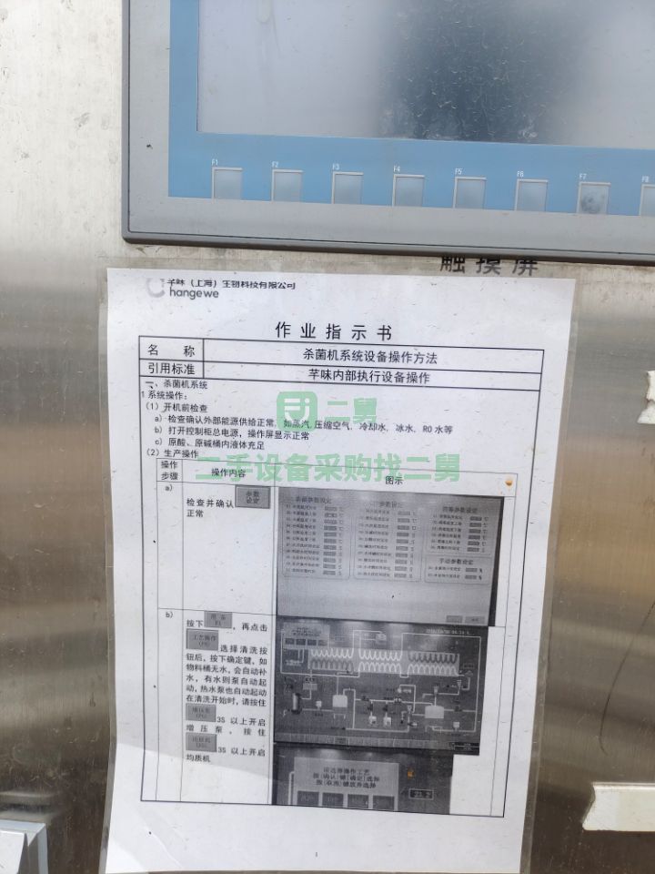 出售二手板式殺菌機