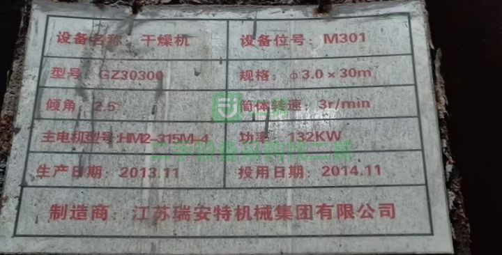 出售煤泥烘干機