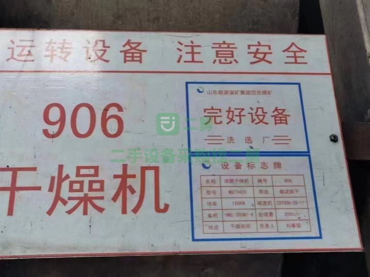 出售煤泥烘干機