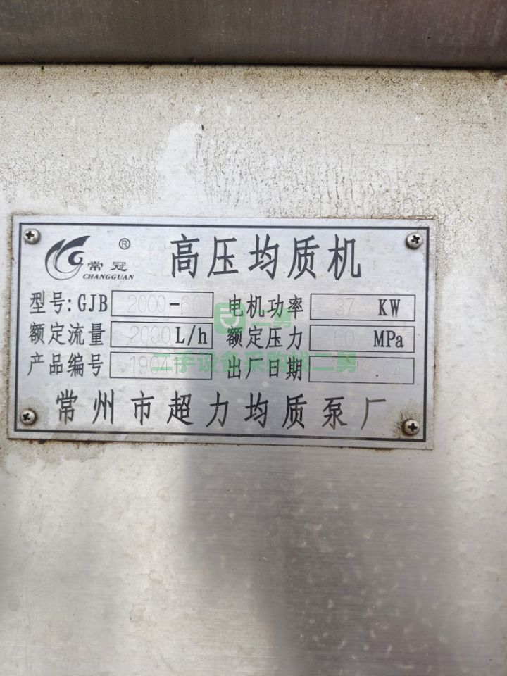 出售二手均質機