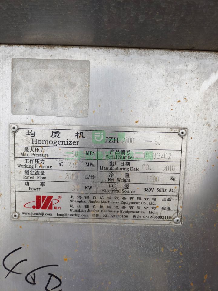 出售二手均質機