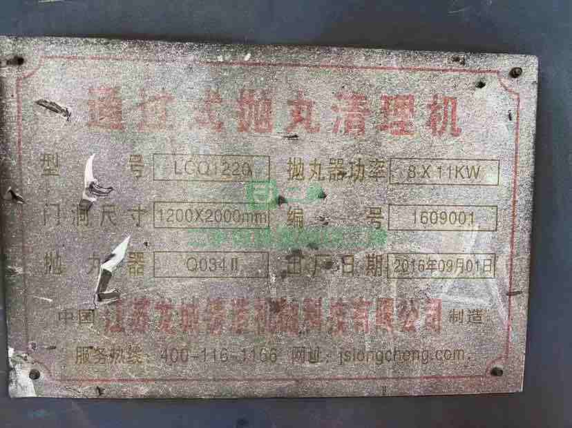 出售1220通過式拋丸機