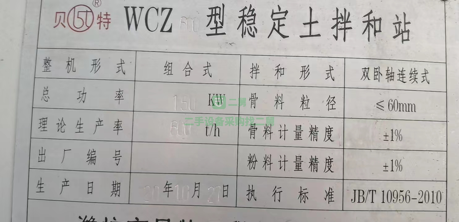 江西景德鎮出售600水穩站山東貝特21年