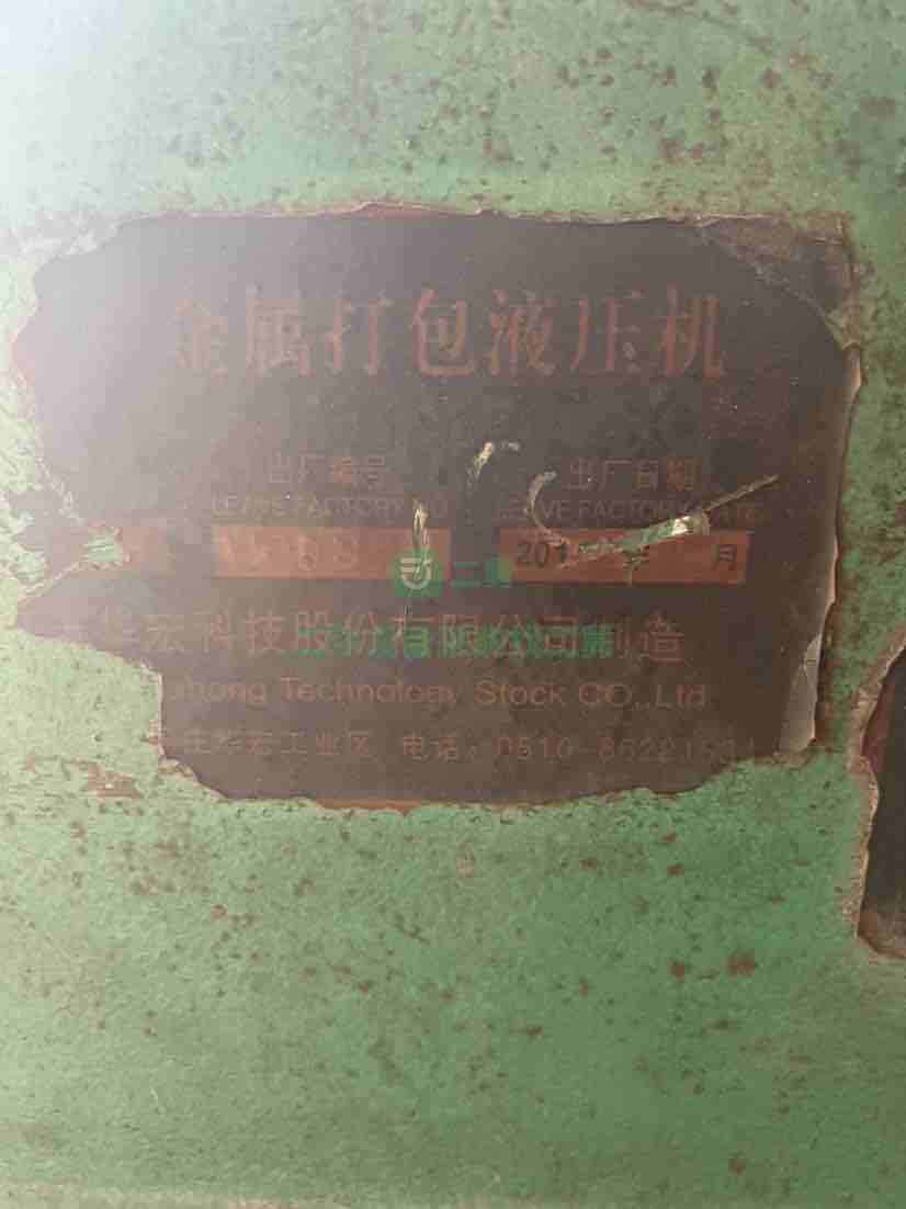 出售華宏臥式金屬打包機