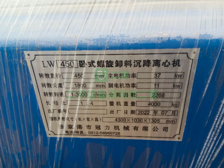 出售二手臥螺離心機