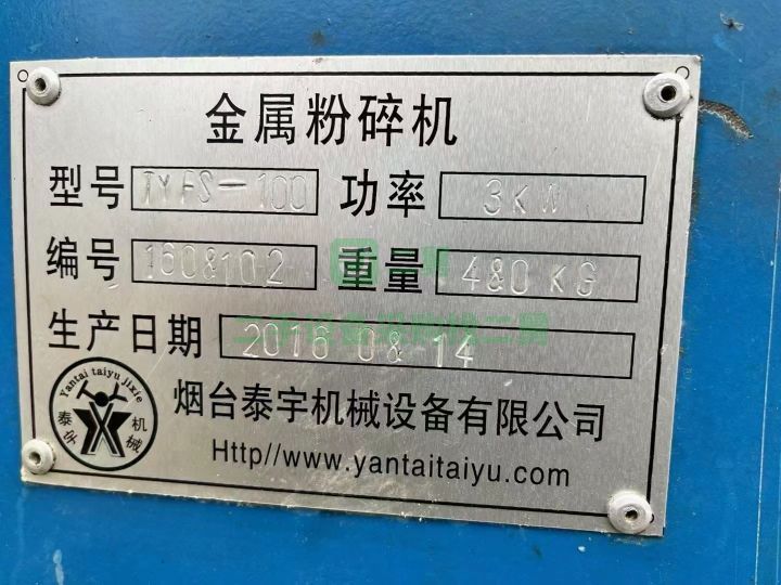 出售撕碎機