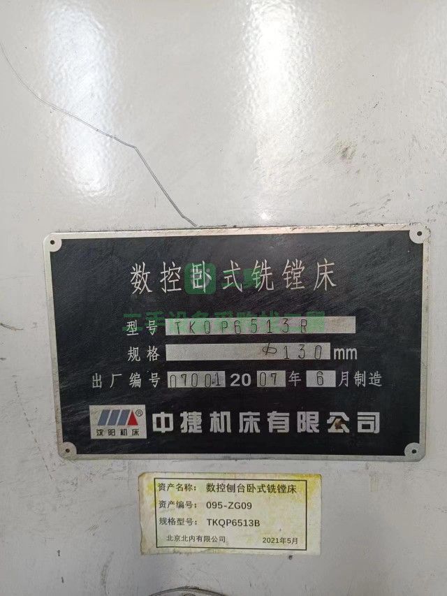 出售鏜床