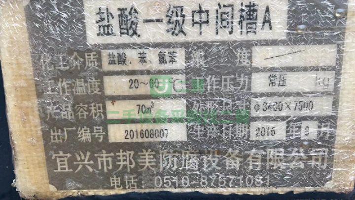 出售70立方鹽酸玻璃鋼儲罐