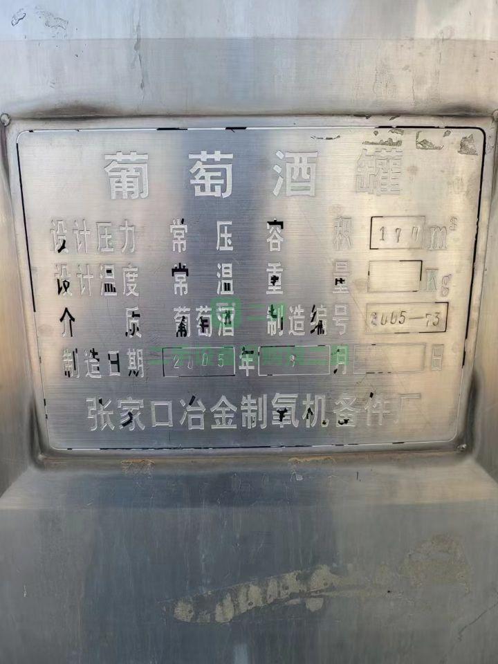 出售170立方不銹鋼儲罐