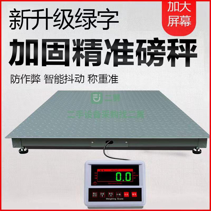 出售華鑫全新加厚1-200噸地磅秤農用貨車汽車稱重電子秤