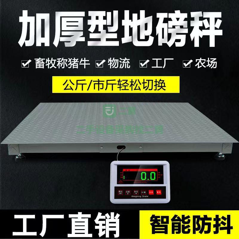 出售華鑫全新加厚1-200噸地磅秤農用貨車汽車稱重電子秤